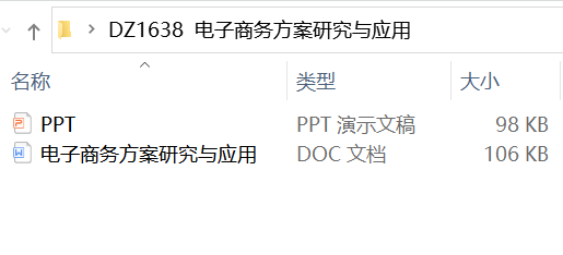 电子商务方案研究与应用-带答辩PPT